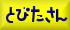 tobita